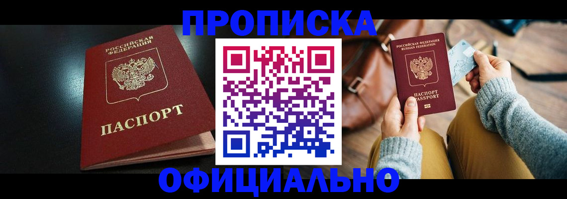 прописка от собственника в Кукморе